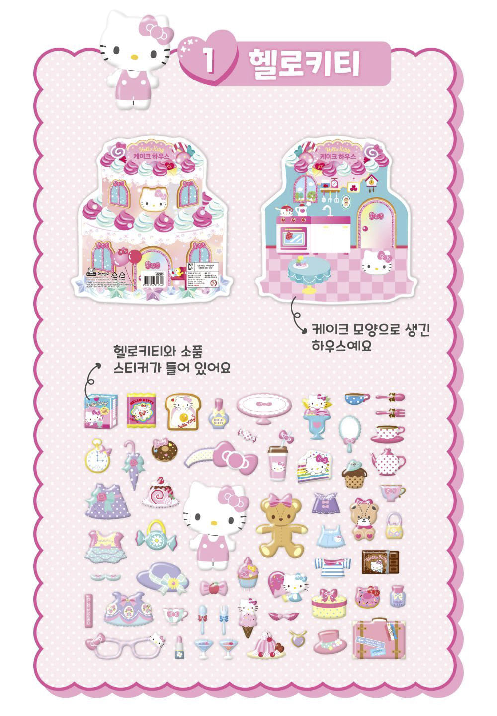 Stickers Sanrio Cake House Hello Kitty