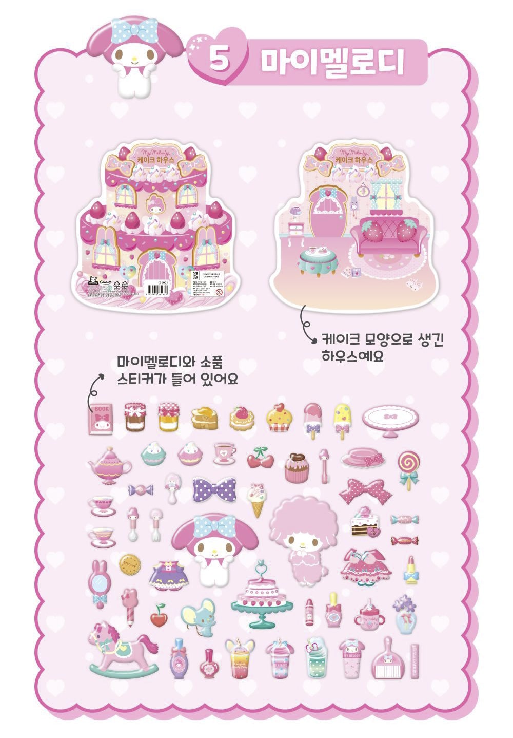 Stickers Sanrio Cake House My Melody