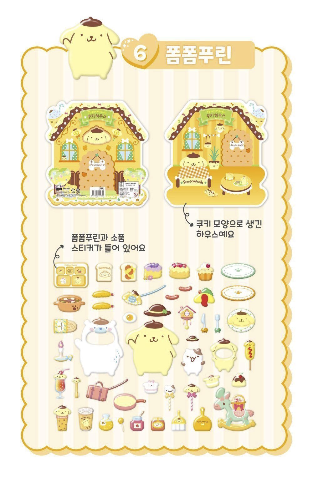 Stickers Sanrio Cookie House Pompompurin