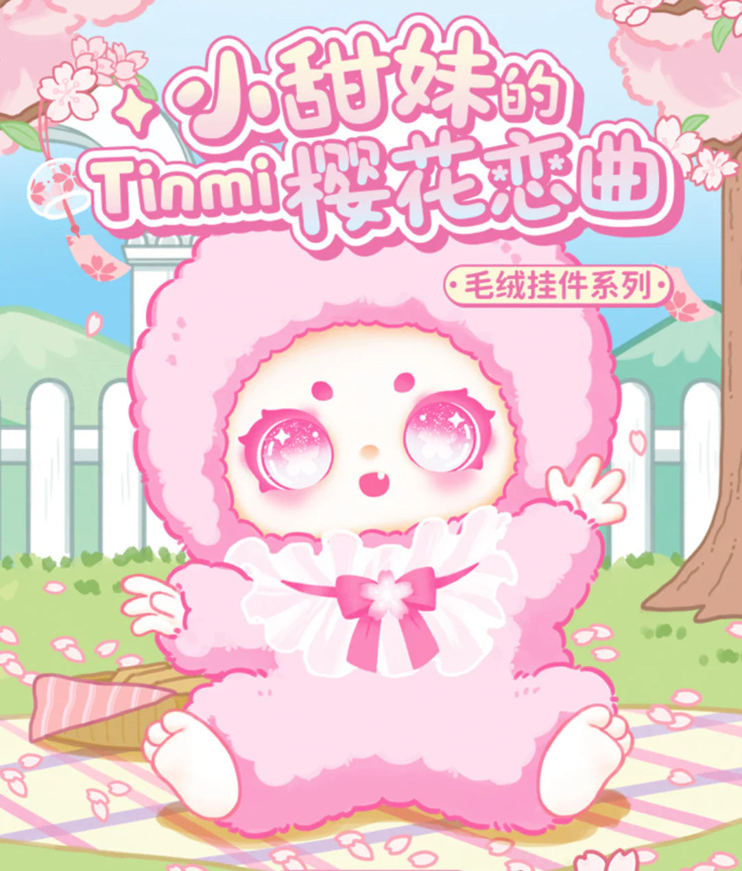 Blind Box Sweetie Tinmi&