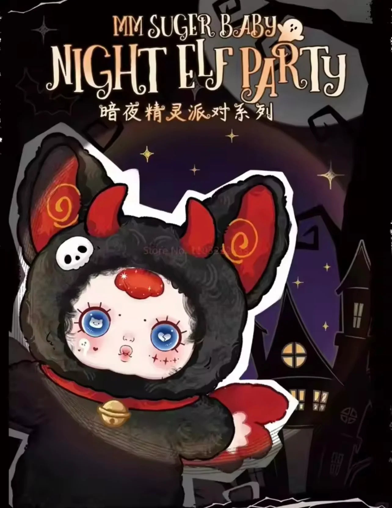 Blind Box Llavero MM Sugar Baby Night Elf Party Series Plushie